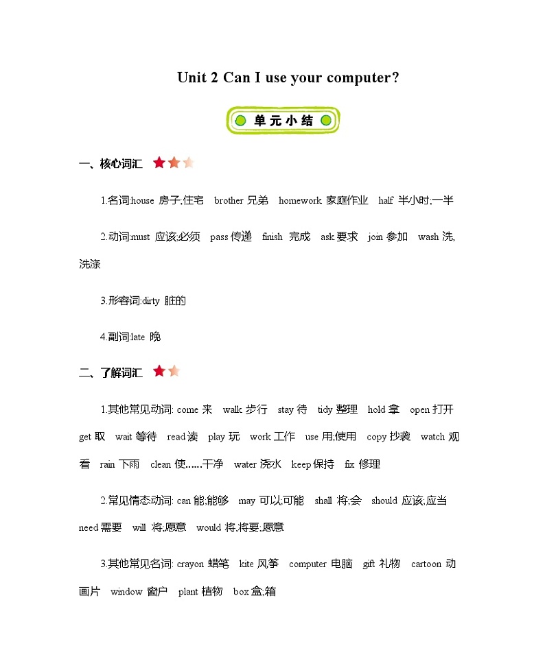 Unit 2 Can I use your computer？ 知识清单01