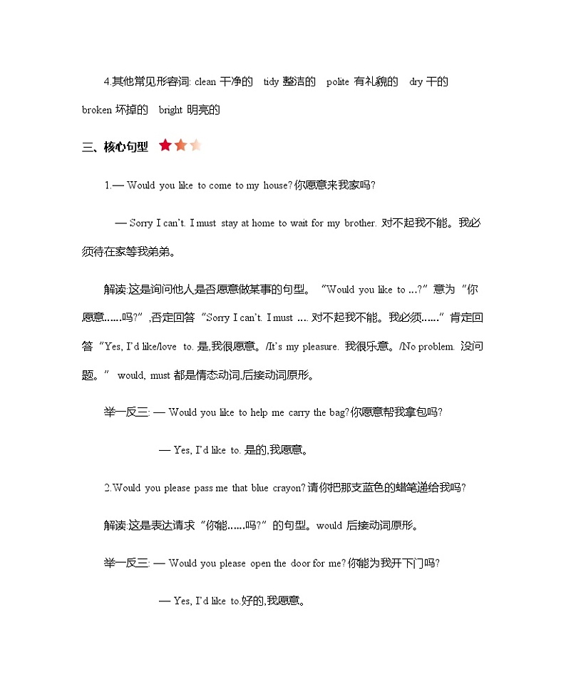 Unit 2 Can I use your computer？ 知识清单02