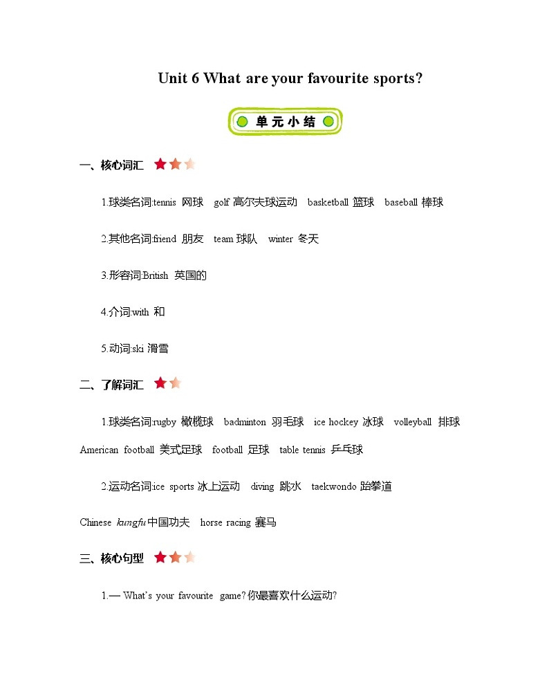Unit 6 What are your favourite sports？知识清单01