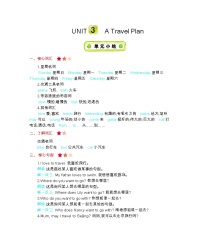 冀教版 (三年级起点)五年级上册Unit 3 A Travel Plan综合与测试学案及答案