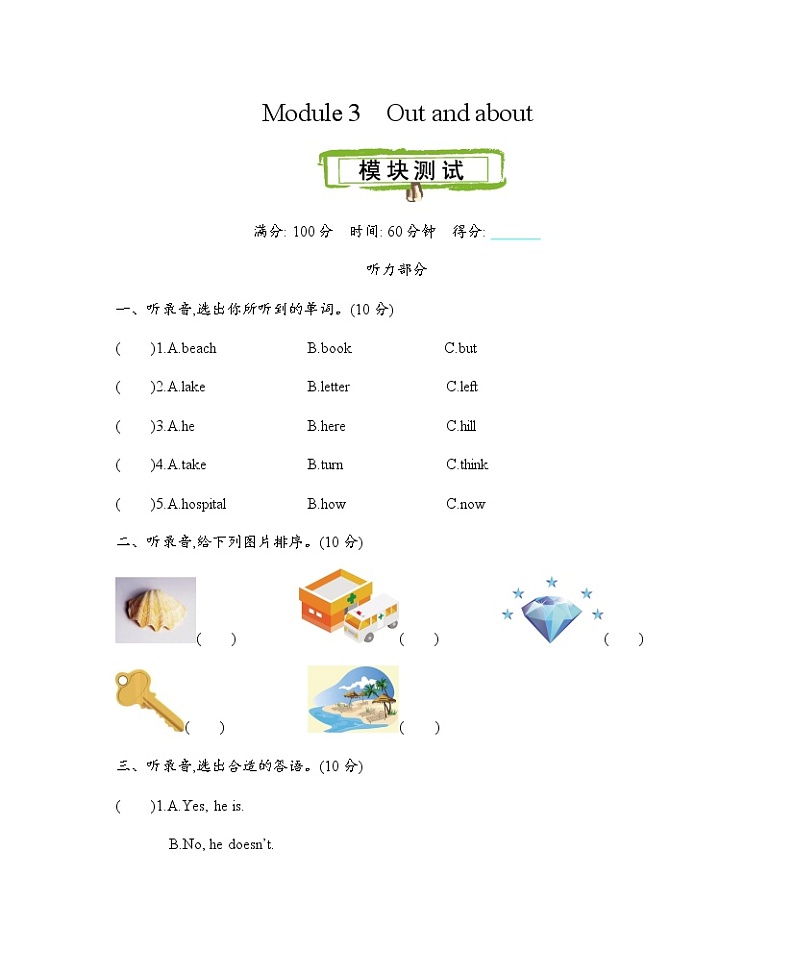Module 3 Out and about  单元测试卷（含听力材料和答案）牛津上海版英语五上01