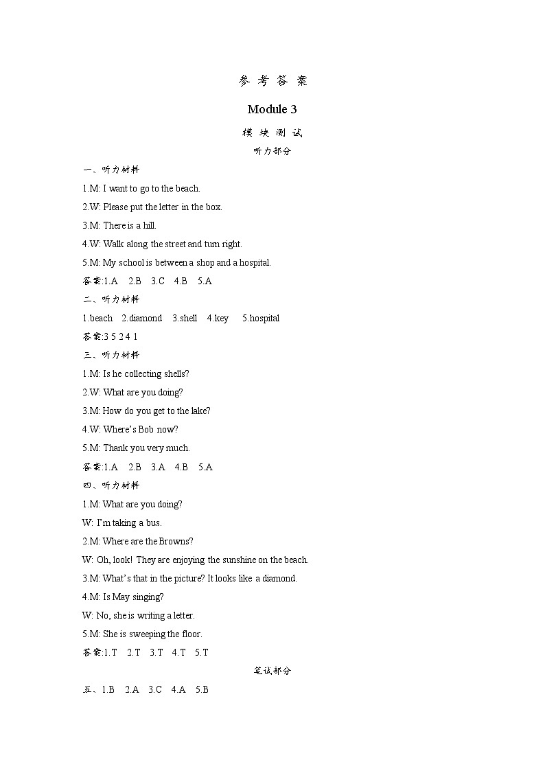 Module 3 Out and about  单元测试卷（含听力材料和答案）牛津上海版英语五上01
