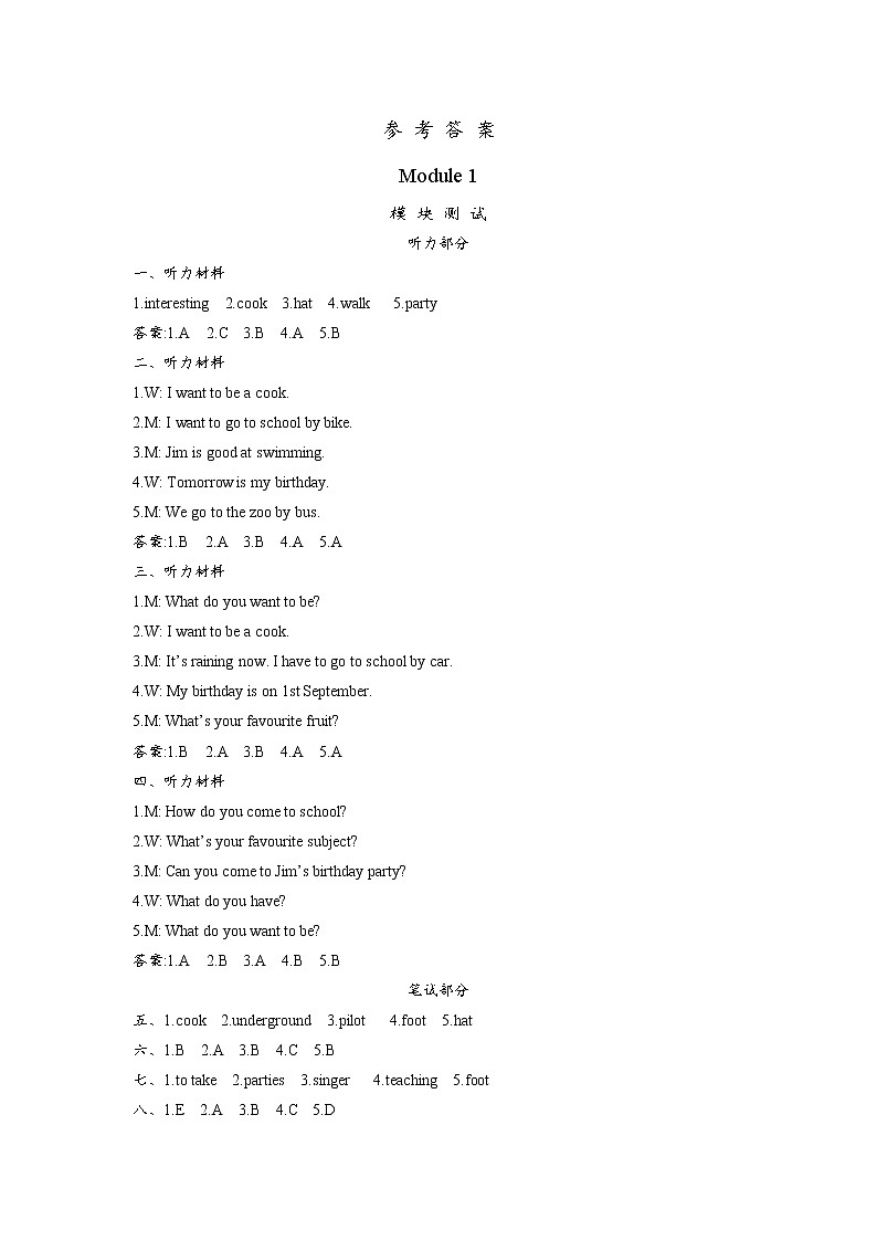 Module 1 Getting to know each other 单元测试卷（含听力材料和答案）牛津上海版英语五上01