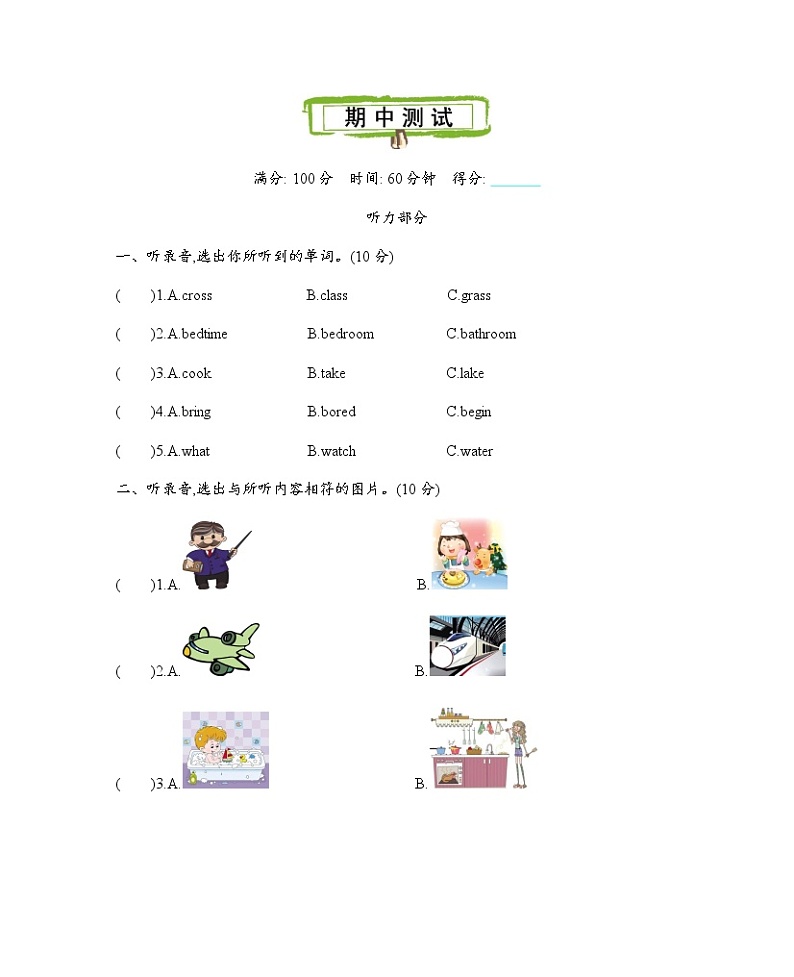 Module 2 Relationships  单元测试卷（含听力材料和答案）牛津上海版英语五上01