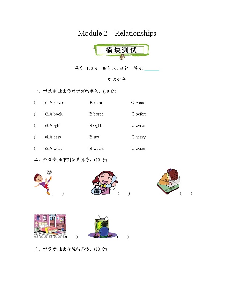 Module 2 Relationships  单元测试卷（含听力材料和答案）牛津上海版英语五上01
