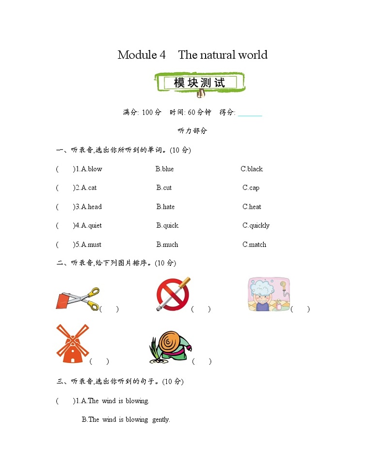 Module 4 The natural world  单元测试卷（含听力材料和答案）牛津上海版英语五上01
