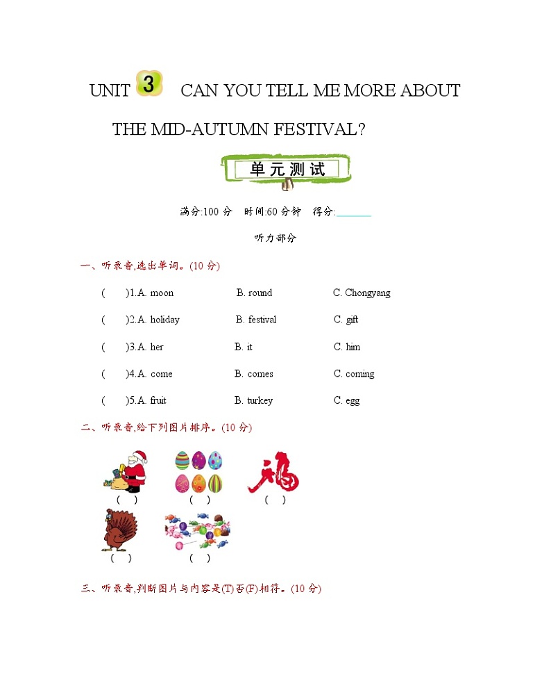 Unit 3 Can you tell me more about the Mid-Autumn Festival？测试卷+听力材料与答案01