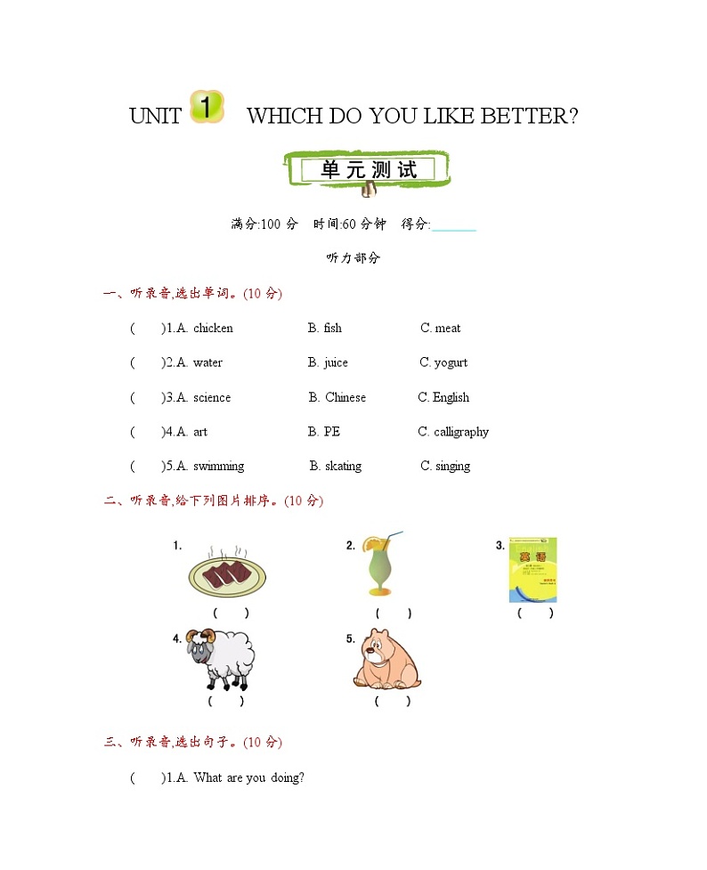 Unit 1 Which do you like better？测试卷+听力材料与答案01