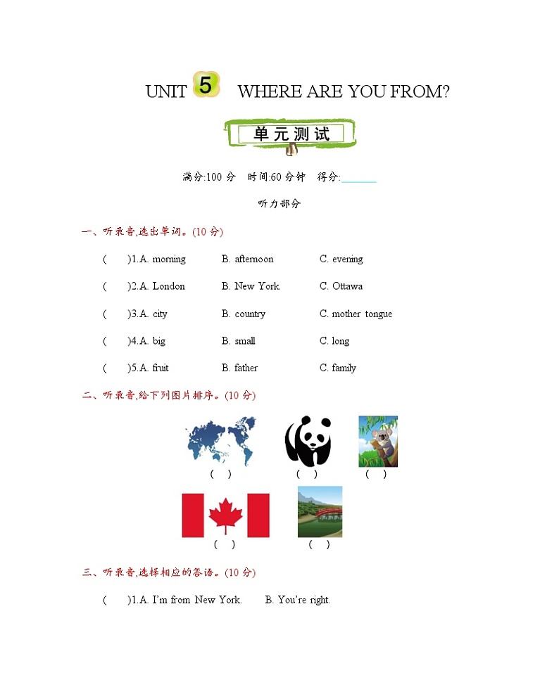 Unit 5 Where are you from？测试卷+听力材料与答案01