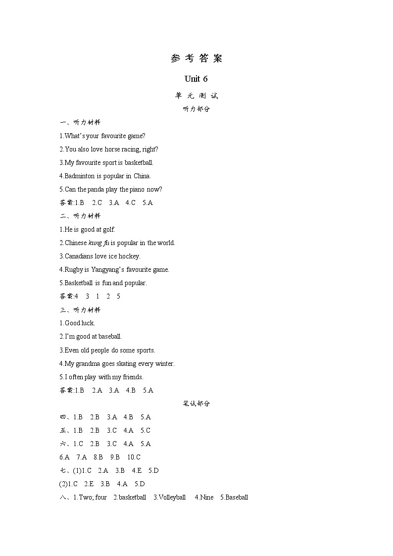 Unit 6 What are your favourite sports？测试卷+听力材料与答案01