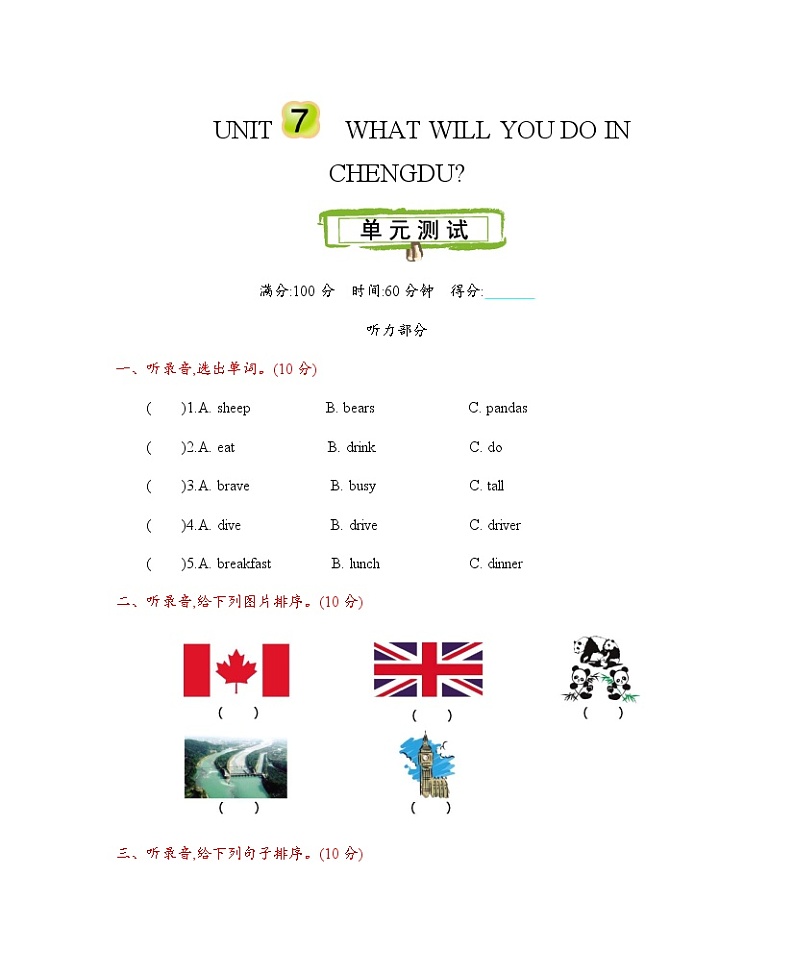 Unit 7 What will you do in Chengdu？测试卷+听力材料与答案01