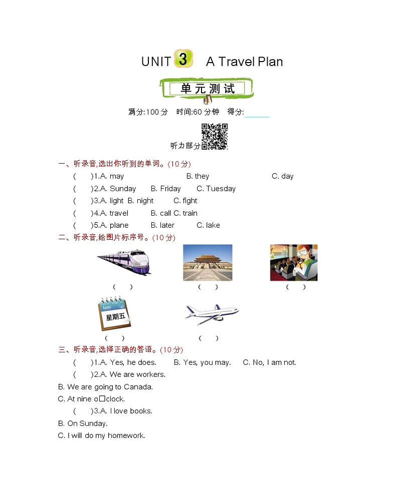 Unit 3 A travel plan 单元测试卷（含听力材料与答案）01
