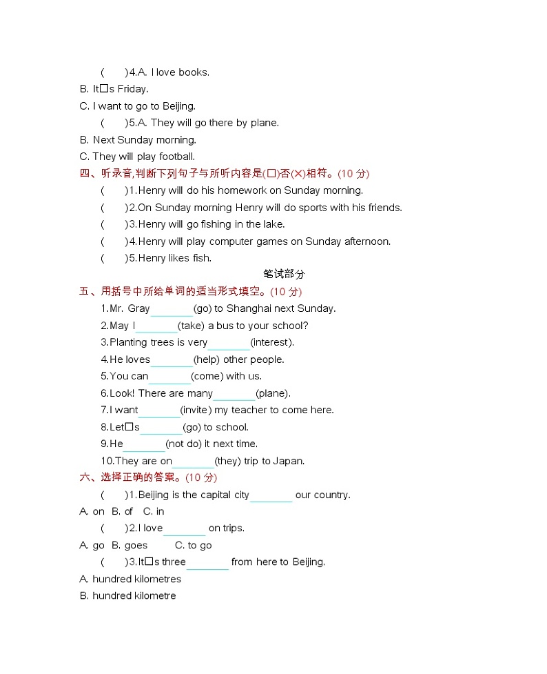 Unit 3 A travel plan 单元测试卷（含听力材料与答案）02