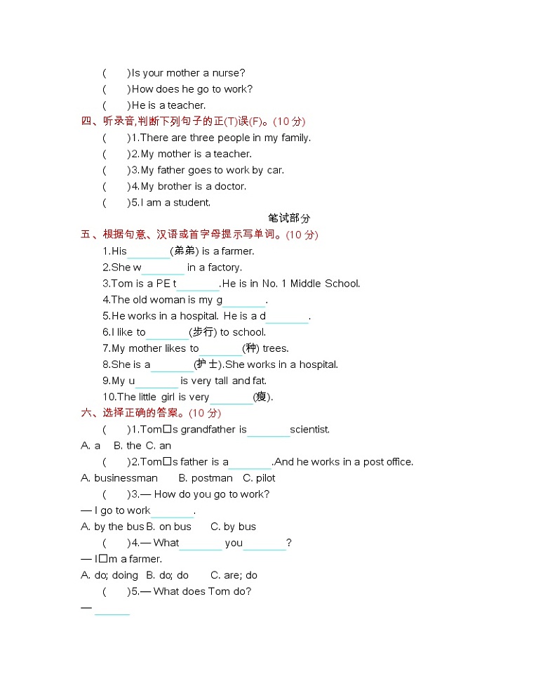 Unit 1 My family 单元测试卷（含听力材料与答案）02