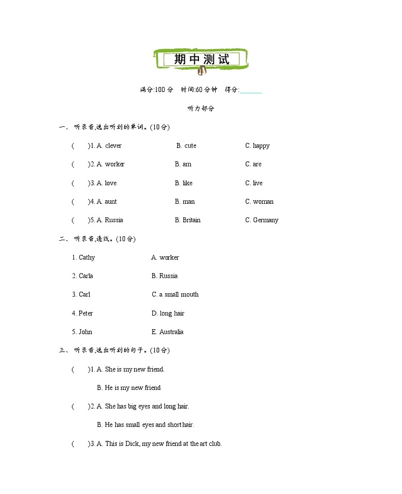 精通版五上 期中测试+听力材料与答案01