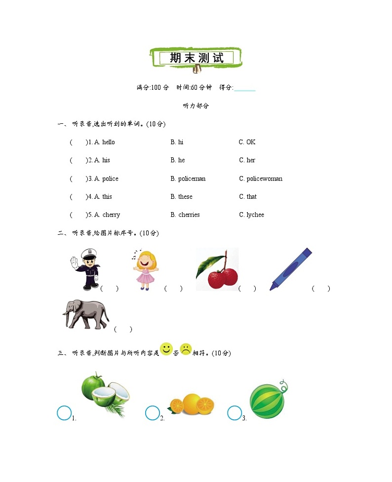 精通版五上 期末测试+听力材料与答案01