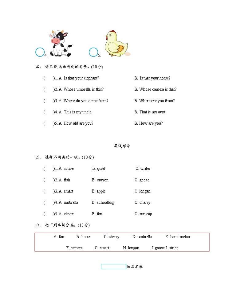 精通版五上 期末测试+听力材料与答案02