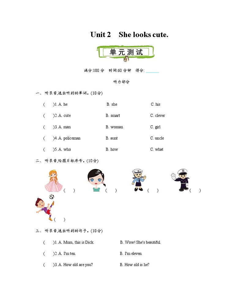 Unit 2　She looks cute 测试卷+听力材料与答案01