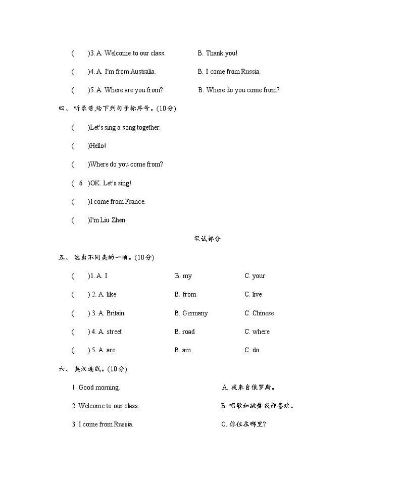 Unit 1 We have new friends 测试卷+听力材料与答案02