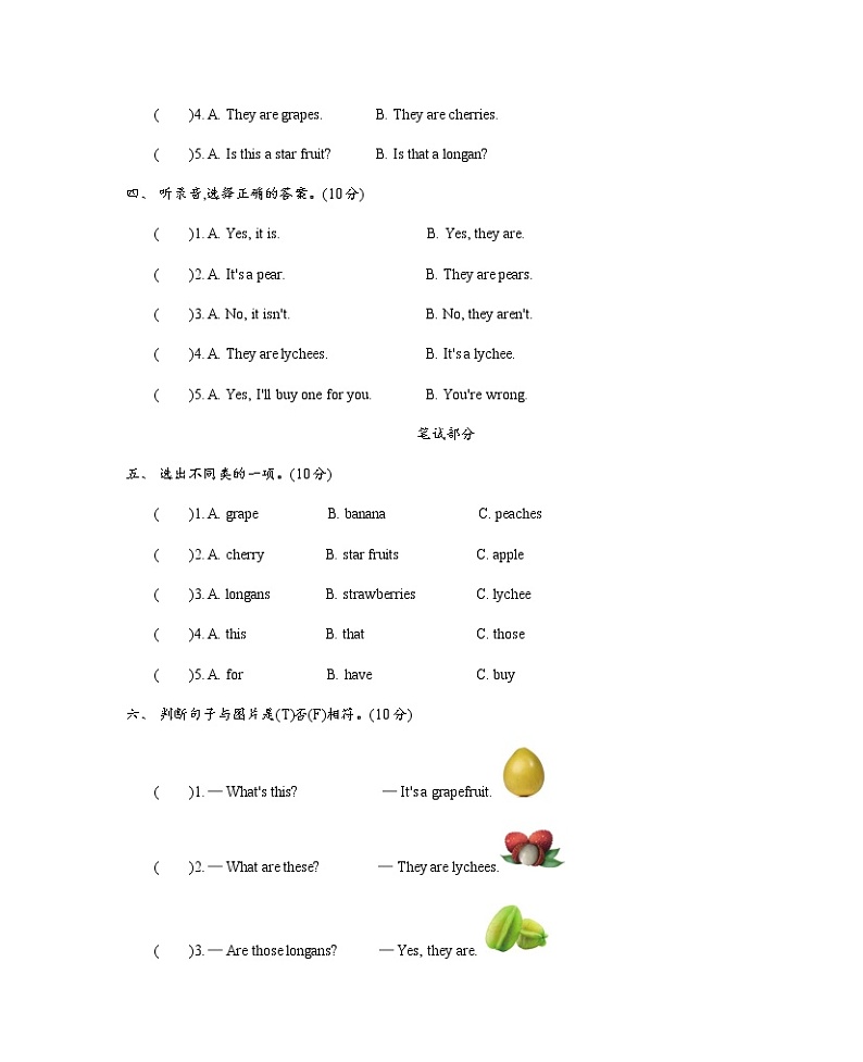 Unit 6　It’s a grapefruit 测试卷+听力材料与答案02
