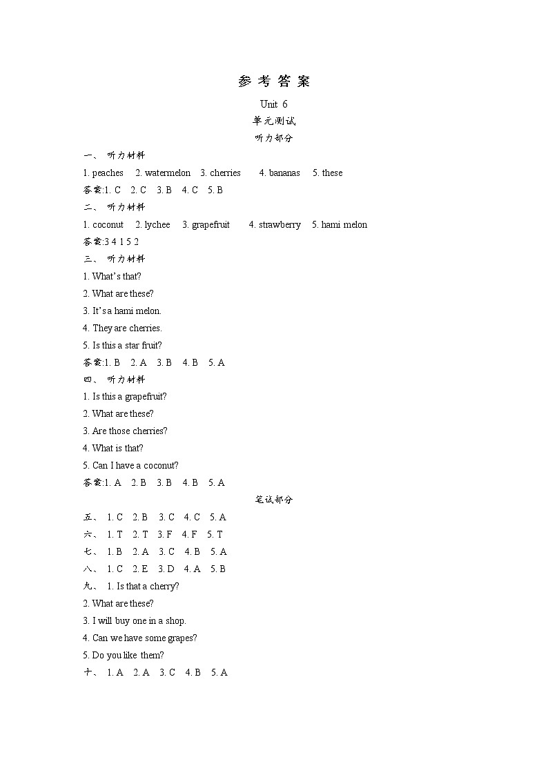 Unit 6　It’s a grapefruit 测试卷+听力材料与答案01