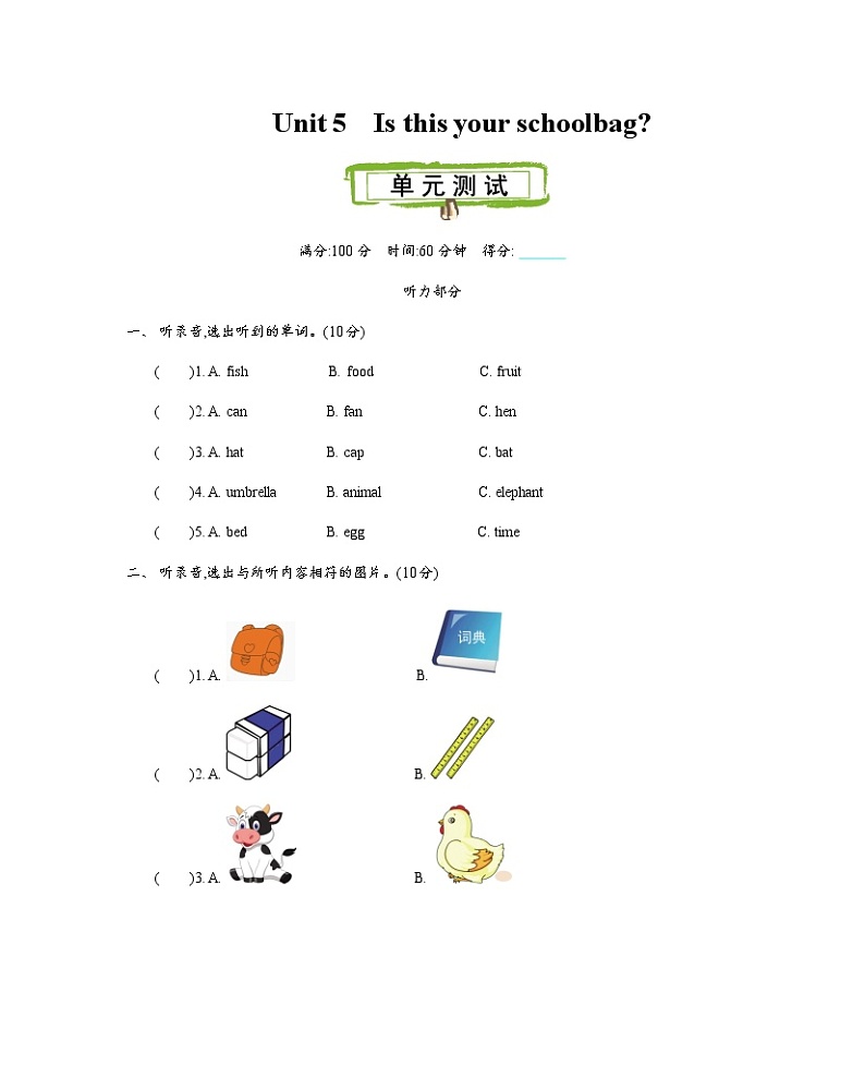 Unit 5　Is this your schoolbag？测试卷+听力材料与答案01