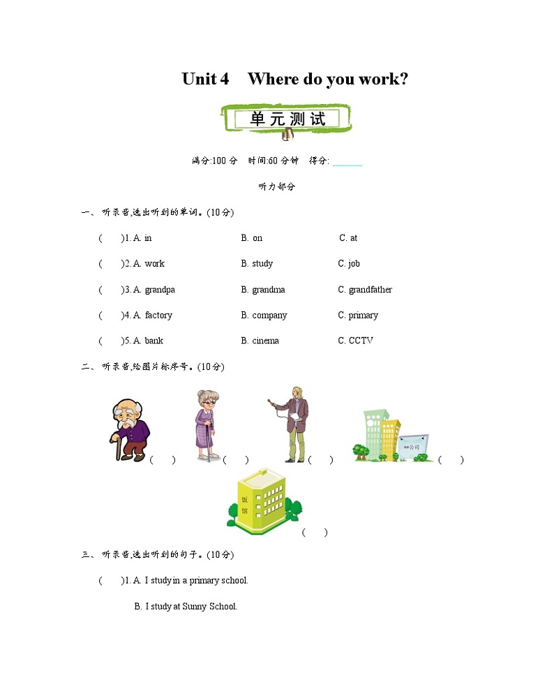 Unit 4　Where do you work？测试卷+听力材料与答案01