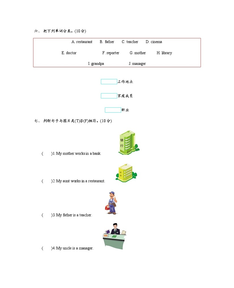 Unit 4　Where do you work？测试卷+听力材料与答案03