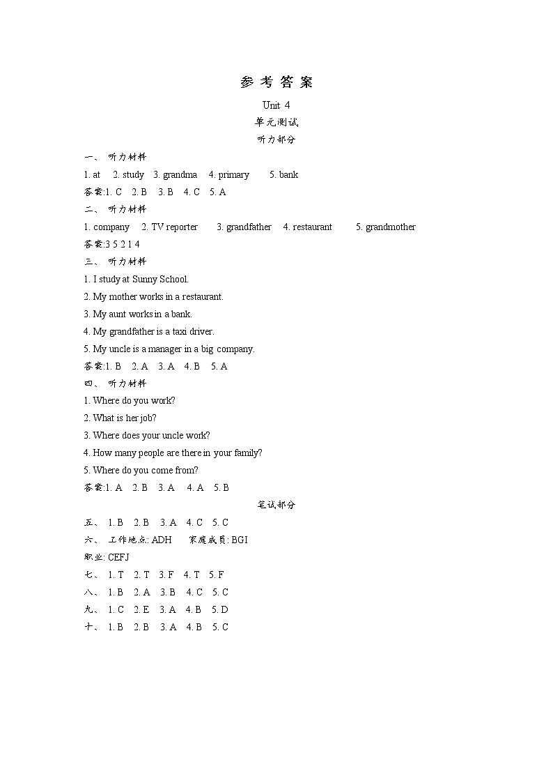 Unit 4　Where do you work？测试卷+听力材料与答案01