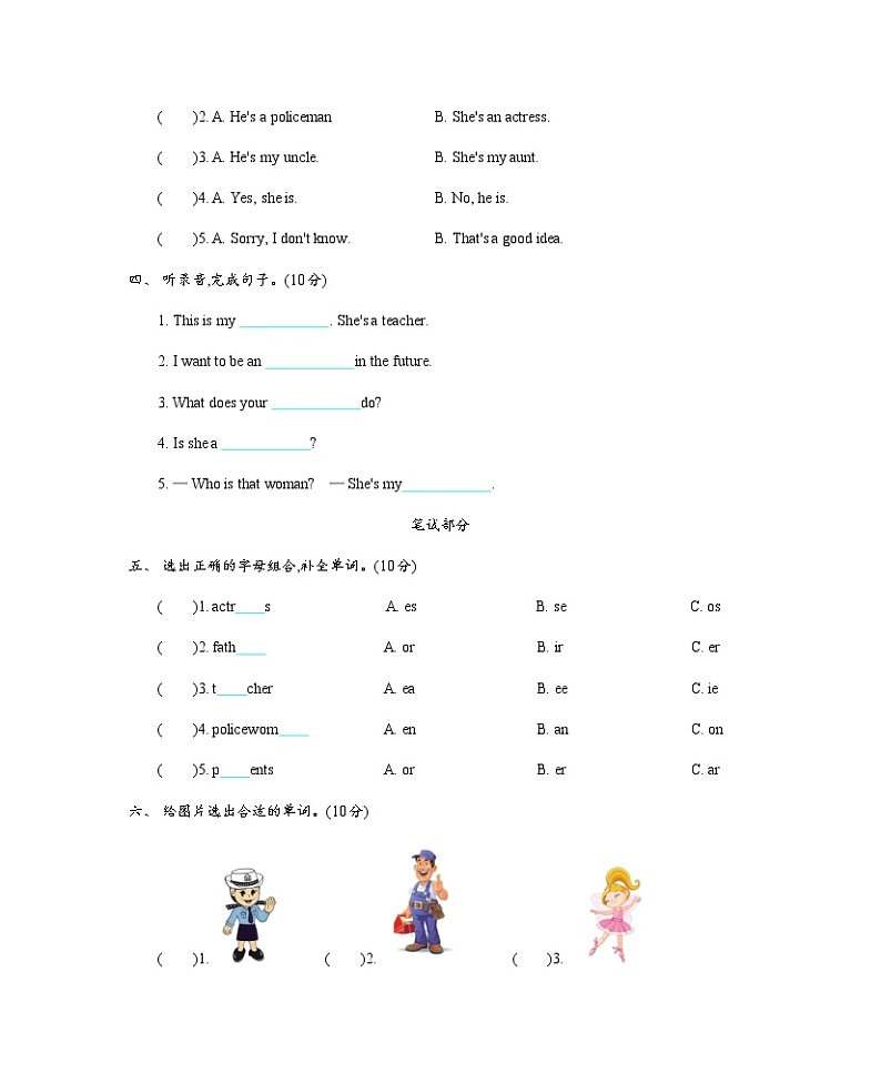 Unit 3　My father is a writer 测试卷+听力材料与答案02