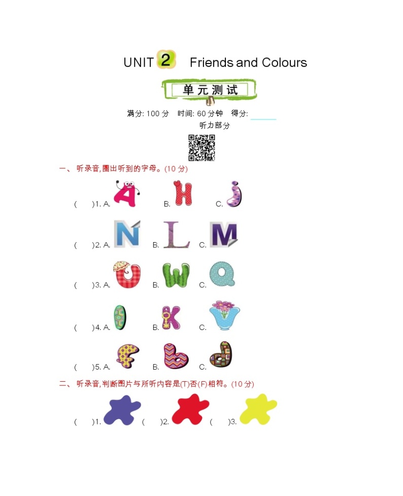 Unit 2 Friends and Colours  单元测试卷（含听力材料、听力音频和答案）01