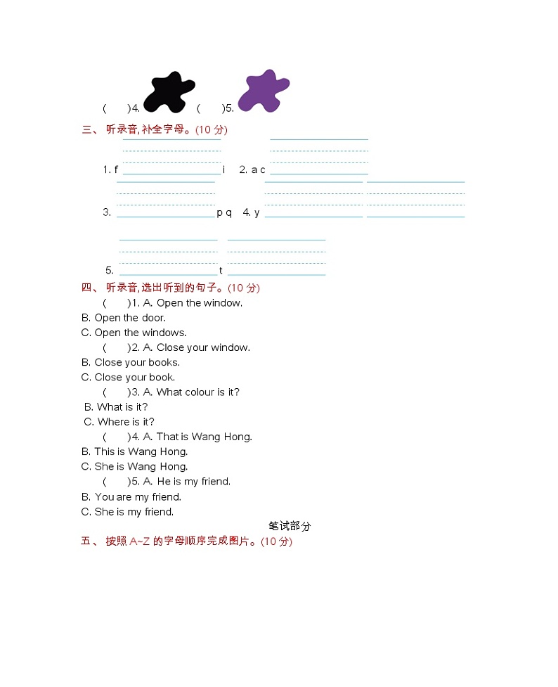 Unit 2 Friends and Colours  单元测试卷（含听力材料、听力音频和答案）02