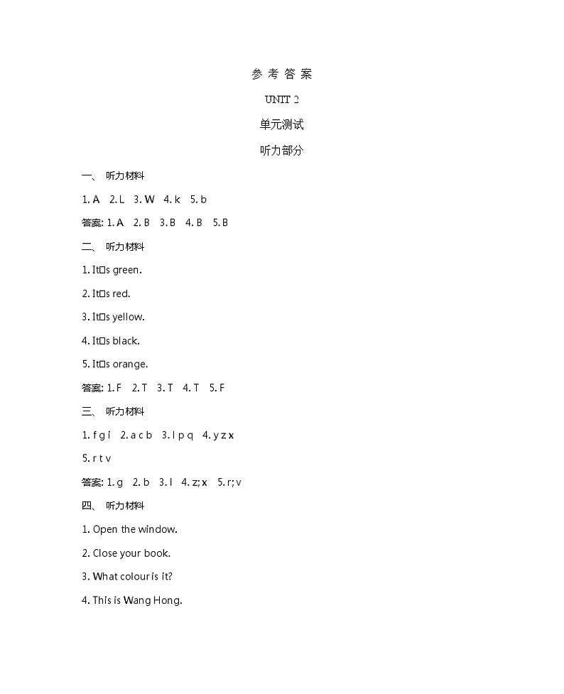 Unit 2 Friends and Colours  单元测试卷（含听力材料、听力音频和答案）01