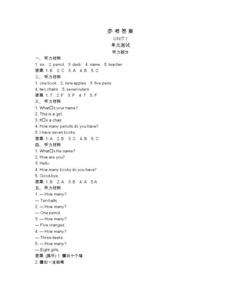 Unit 1 School and Numbers 单元测试卷（含听力音频、听力材料和答案）01