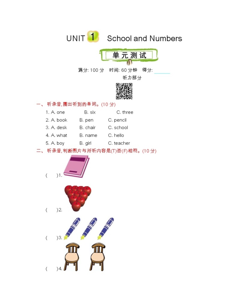 Unit 1 School and Numbers 单元测试卷（含听力音频、听力材料和答案）01