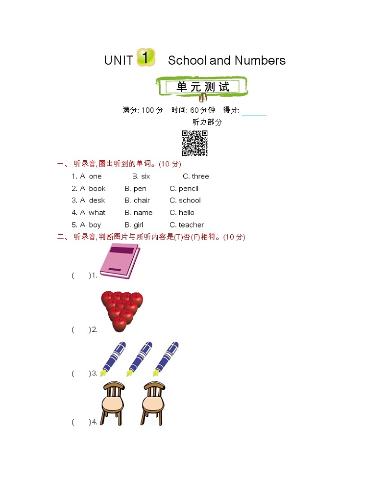 Unit 1 School and Numbers 单元测试卷（含听力音频、听力材料和答案）01