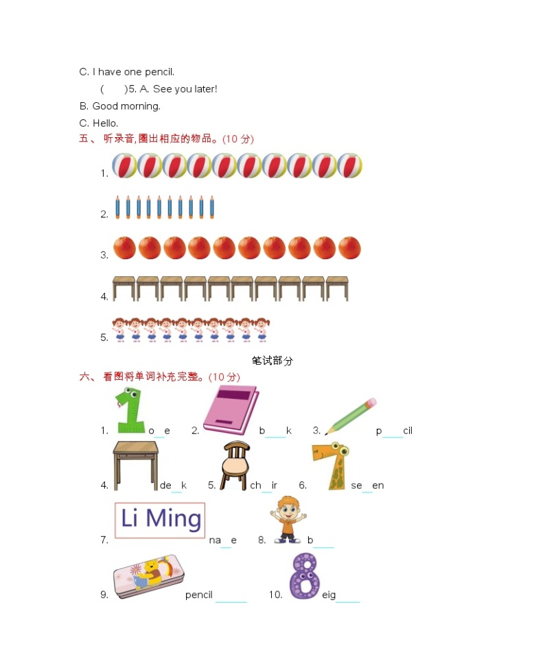 Unit 1 School and Numbers 单元测试卷（含听力音频、听力材料和答案）03