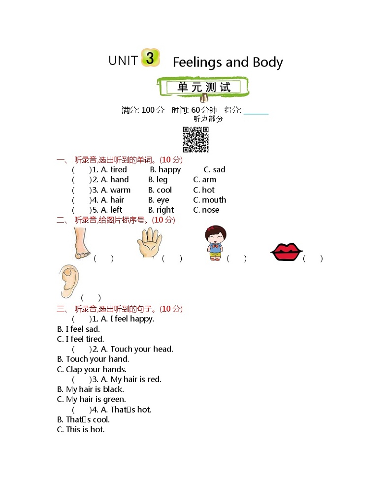 Unit 3 Feelings and Body 单元测试卷（含听力音频、听力材料和答案）01
