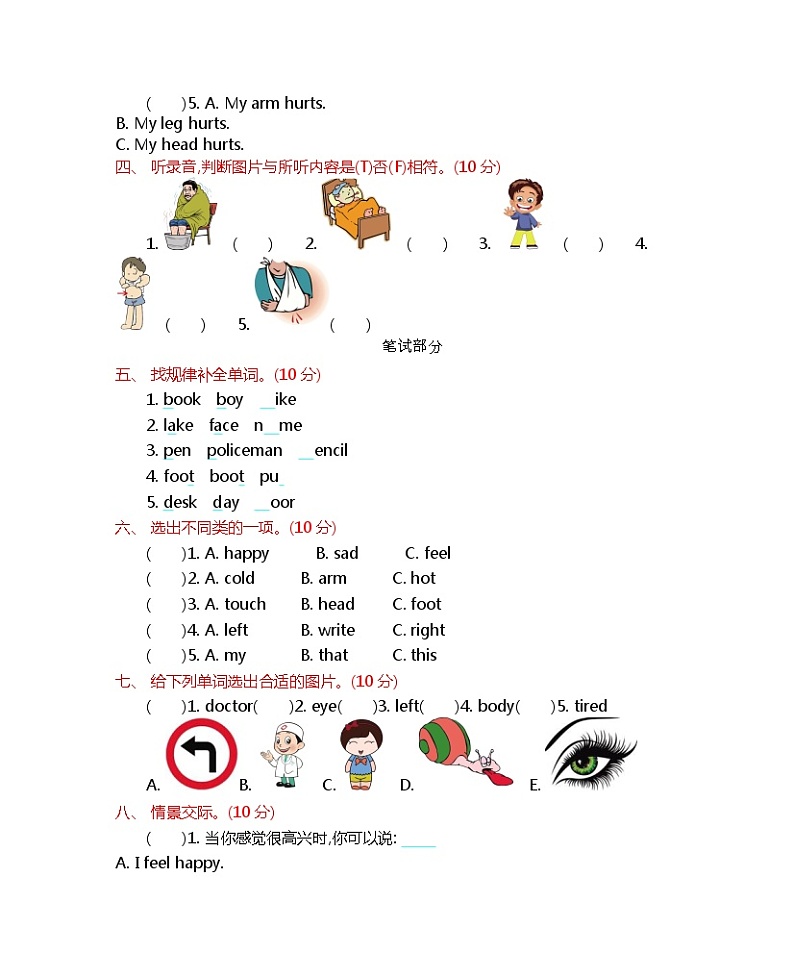 Unit 3 Feelings and Body 单元测试卷（含听力音频、听力材料和答案）02