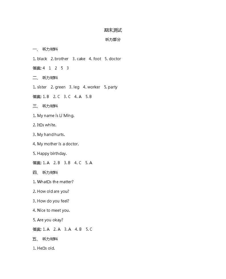 冀教版三年级英语上册期末测试卷（含听力音频、听力材料和答案）01