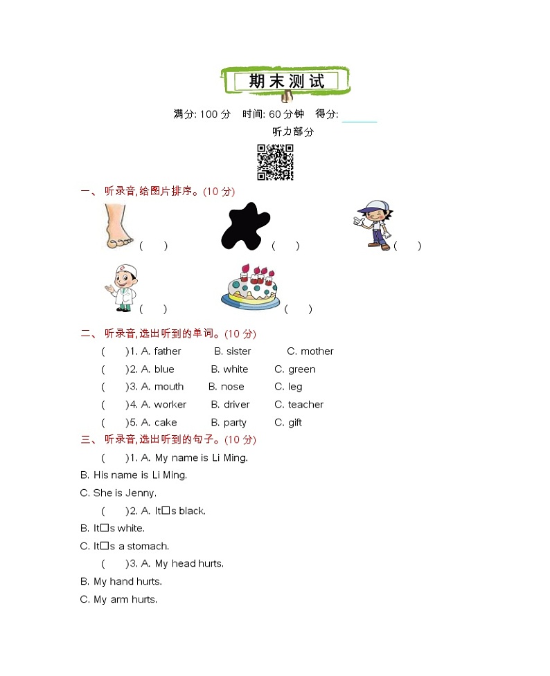 冀教版三年级英语上册期末测试卷（含听力音频、听力材料和答案）01