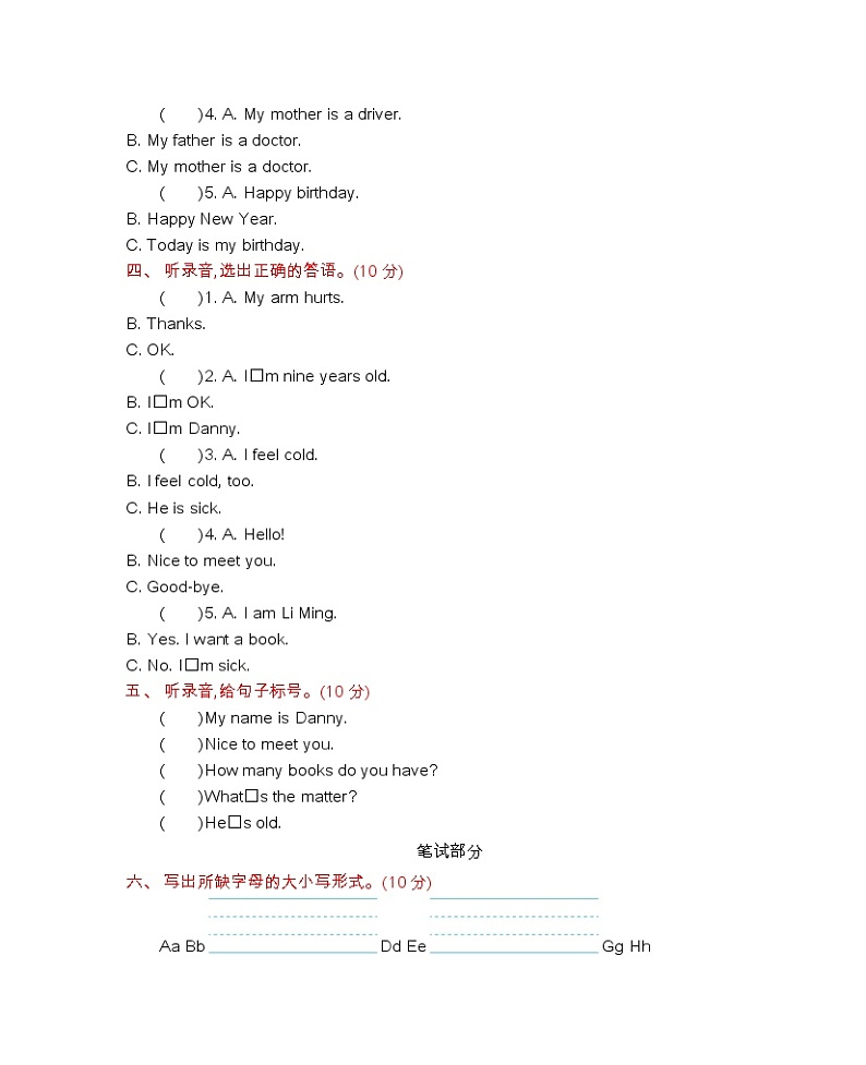 冀教版三年级英语上册期末测试卷（含听力音频、听力材料和答案）02