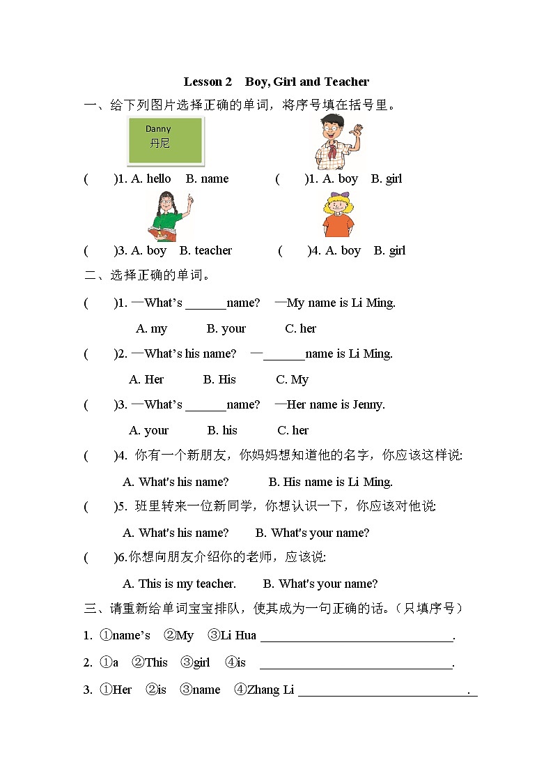 Unit 1 Lesson 2 Boy, Girl and Teacher 课时练（含答案）第1页