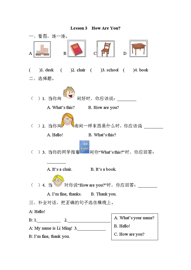 Unit 1 Lesson 3   How Are You 课时练（含答案）01