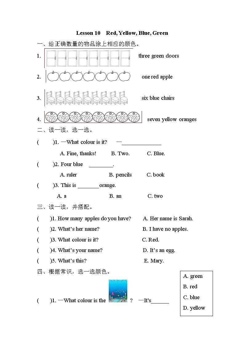 Unit 2 Lesson 10 Red, Yellow, Blue, Green 课时练（含答案）01
