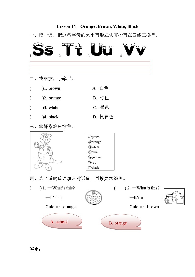Unit 2 Lesson 11 Orange, Brown, White, Black 课时练（含答案）01