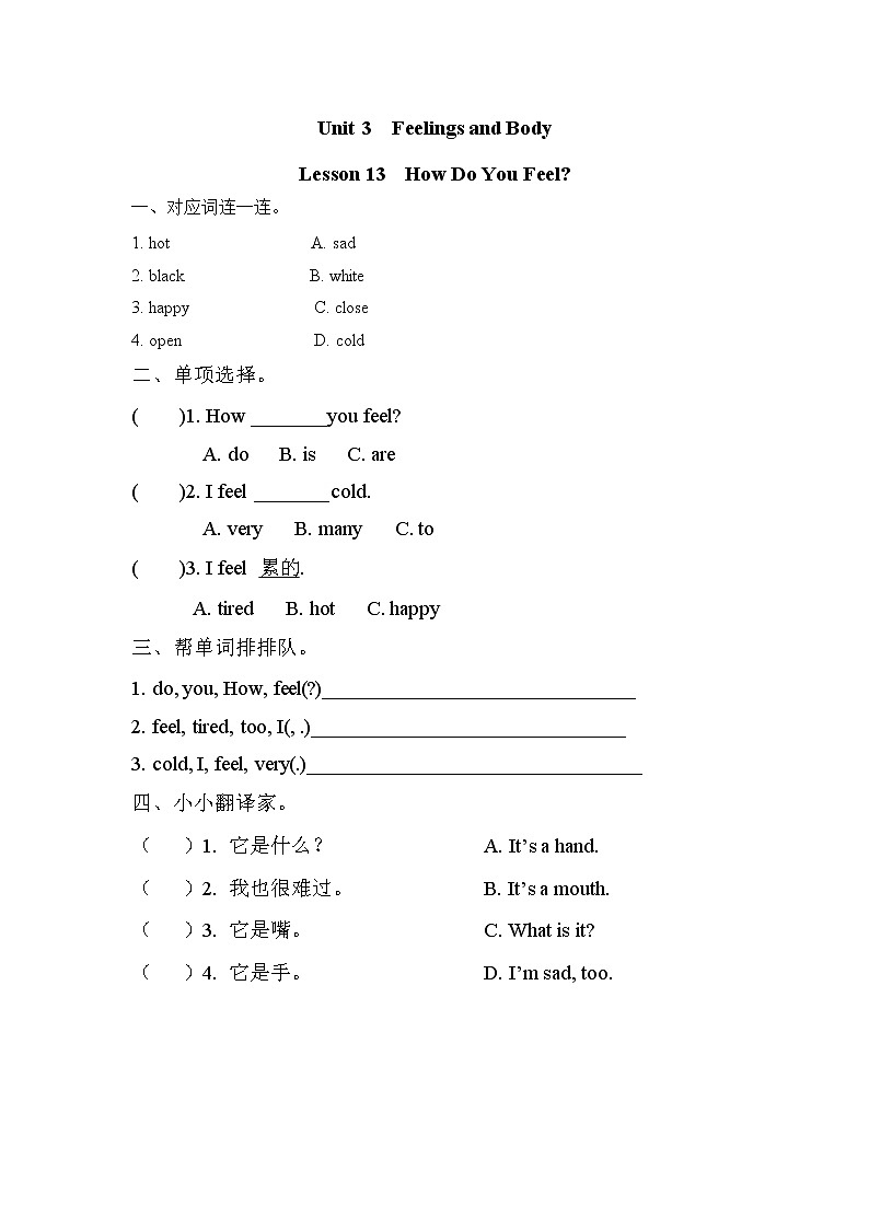 Unit 3 Lesson 13 How Do You Feel 课时练（含答案）01