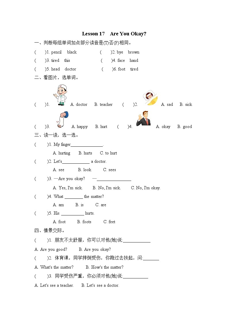 Unit 3 Lesson 17  Are You Okay 课时练（含答案）01