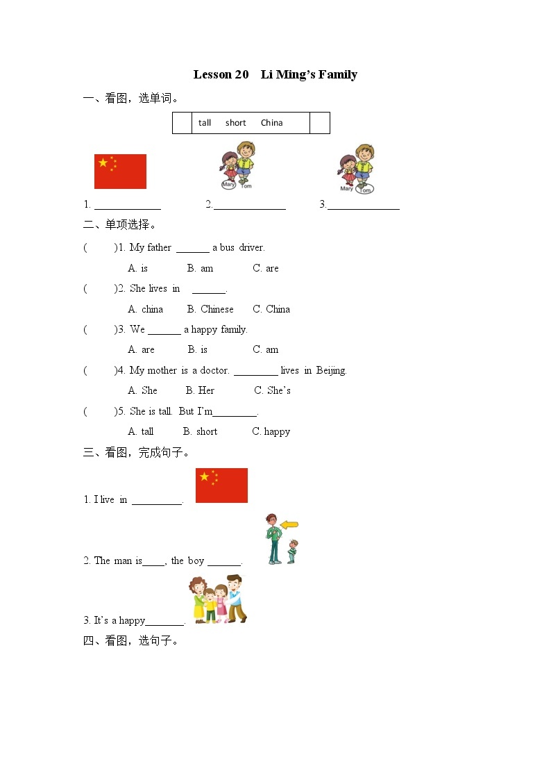 Unit 4 Lesson 20  Li Ming’s Family 课时练（含答案）01