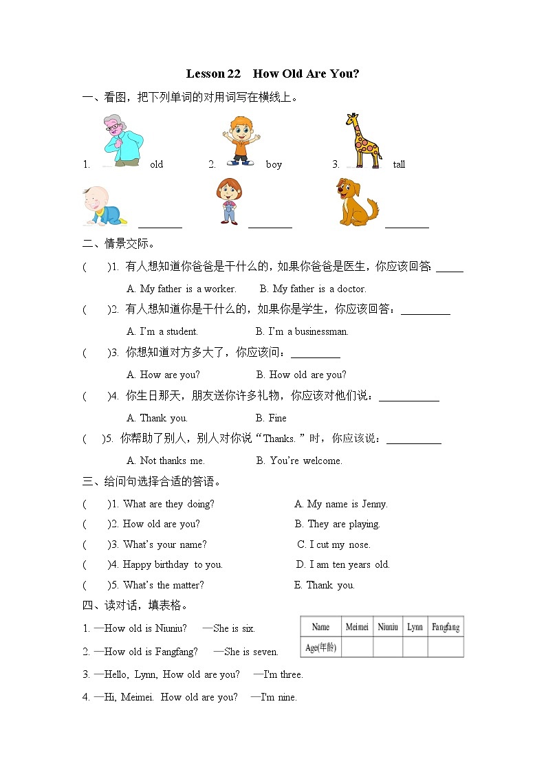 Unit 4 Lesson 22  How Old Are You 课时练（含答案）01